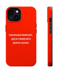 Нормальный иммигрант другого иммигранта уважать должен MagSafe Tough Cases