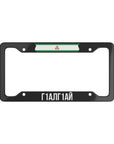 Г1АЛГ1АЙ ING License Plate Frame