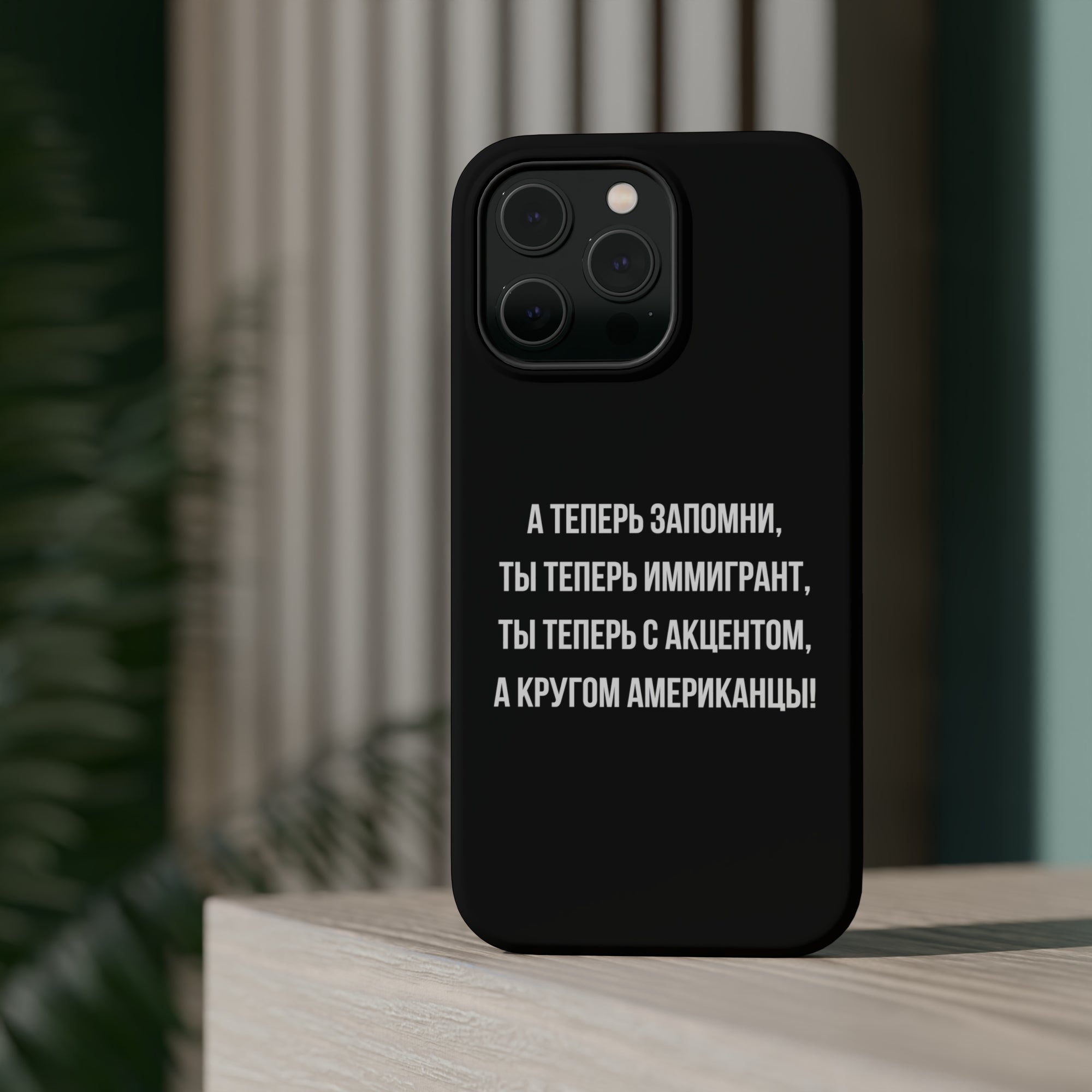 Теперь ты иммигрант MagSafe Tough Cases