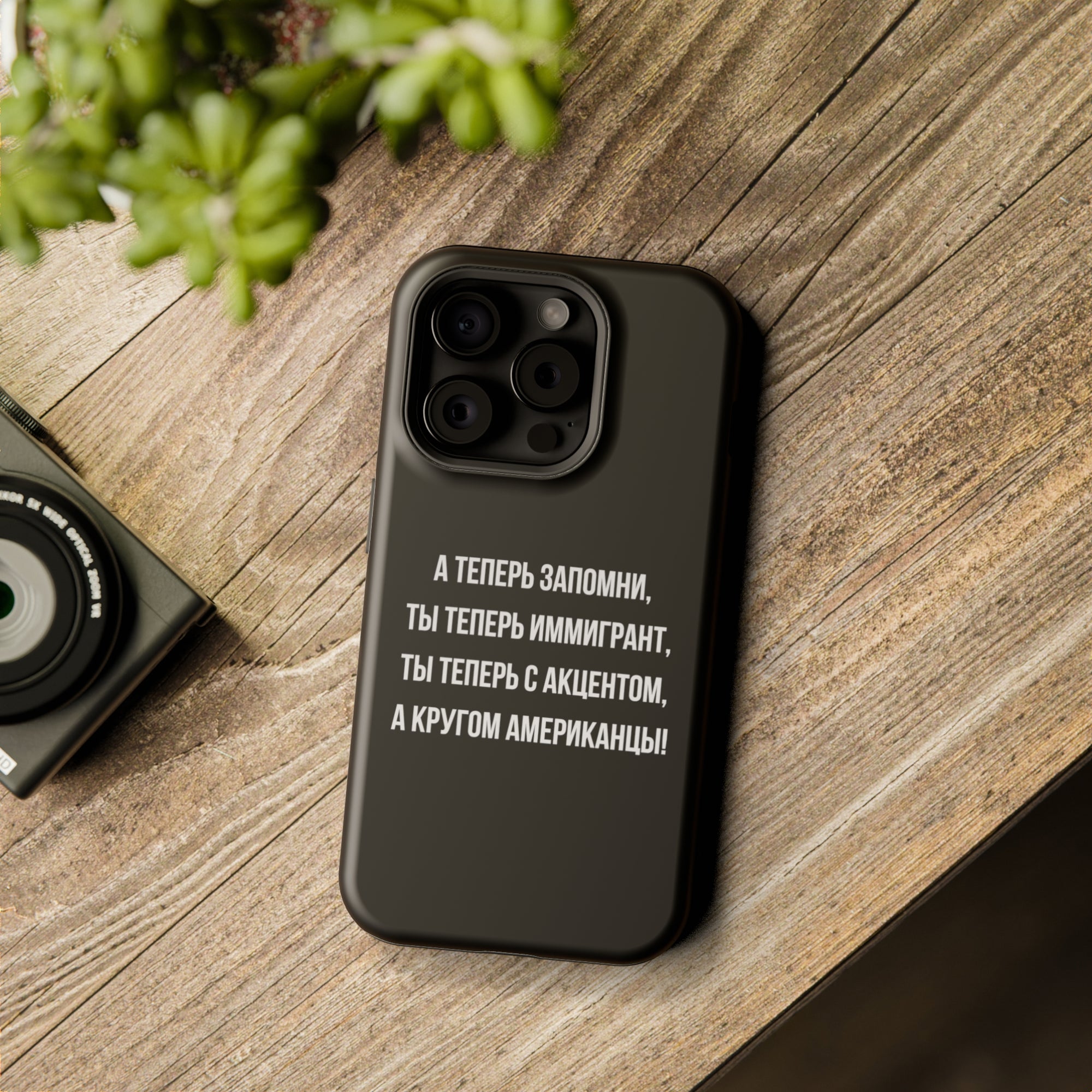 Теперь ты иммигрант MagSafe Tough Cases