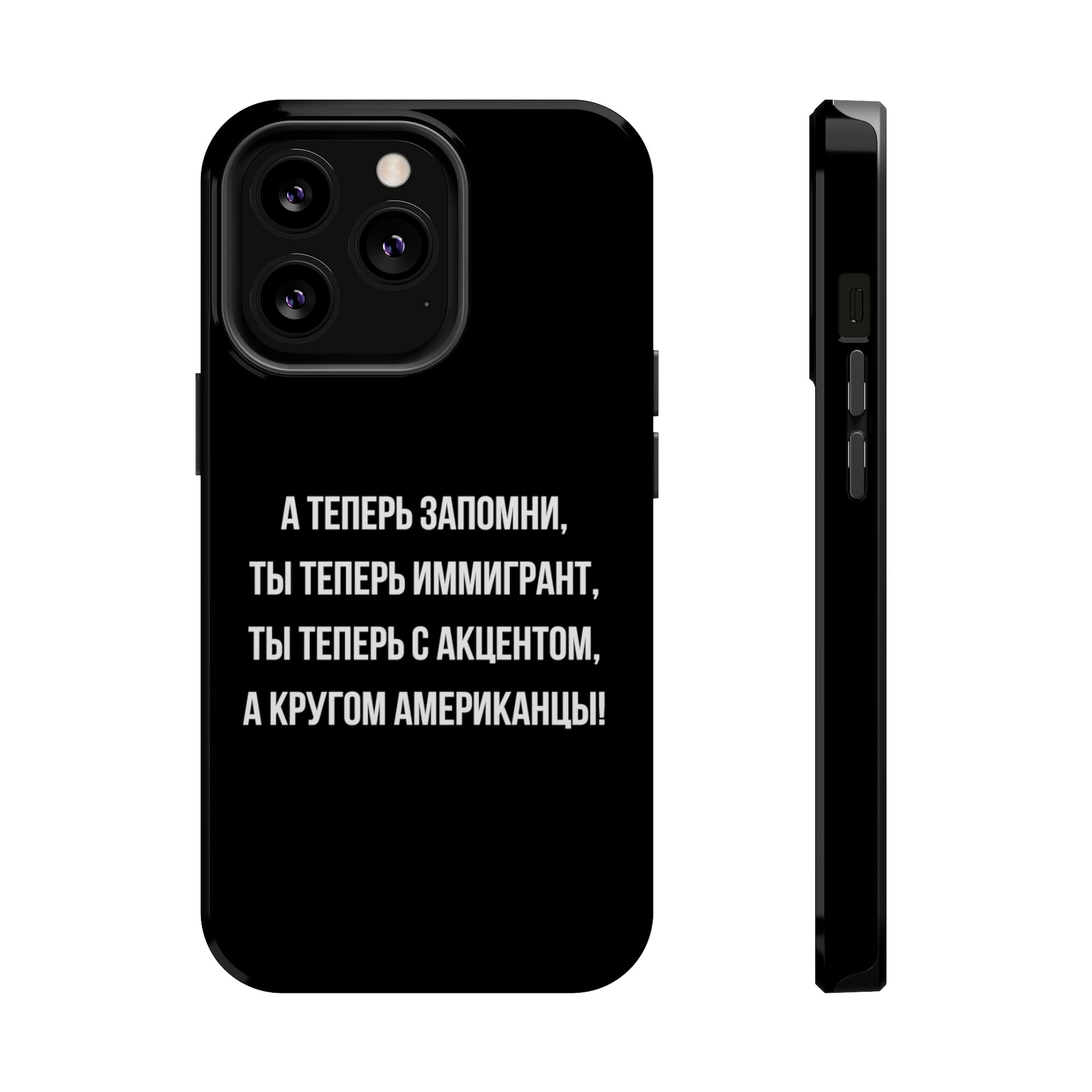 Теперь ты иммигрант MagSafe Tough Cases