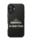 Иммигранты не знают страха MagSafe Tough Cases