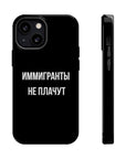 Иммигранты не плачут MagSafe Tough Cases