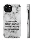 Slovo Immigranta Marble MagSafe Tough Cases