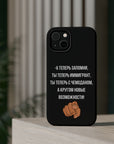 А теперь запомни ты теперь иммигрант ты теперь с чемоданом MagSafe Tough Cases