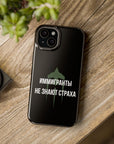 Иммигранты не знают страха MagSafe Tough Cases