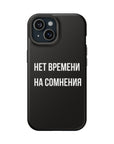 Нет времени на сомнения MagSafe Tough Cases