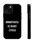 Иммигранты не знают страха MagSafe Tough Cases