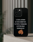 А теперь запомни ты теперь иммигрант ты теперь с чемоданом MagSafe Tough Cases