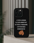 А теперь запомни ты теперь иммигрант ты теперь с чемоданом MagSafe Tough Cases