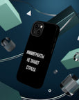 Иммигранты не знают страха MagSafe Tough Cases