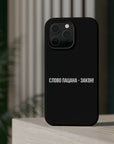 Слово пацана-закон! MagSafe Tough Cases