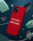 Брат за брата наши за наших MagSafe Tough Cases