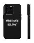 Иммигранты не плачут MagSafe Tough Cases