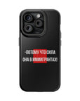 Потому что сила она в иммигрантах MagSafe Tough Cases