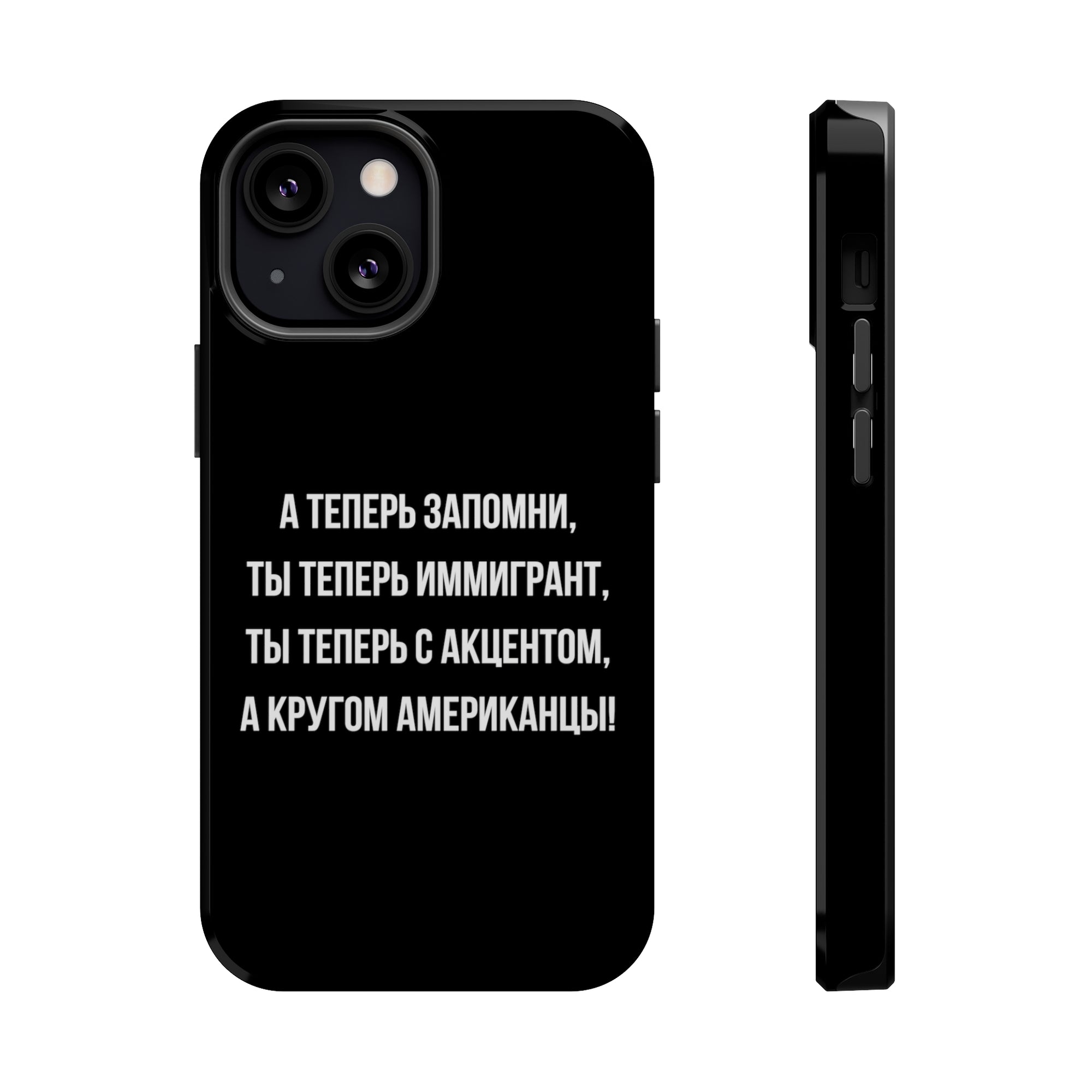 Теперь ты иммигрант MagSafe Tough Cases
