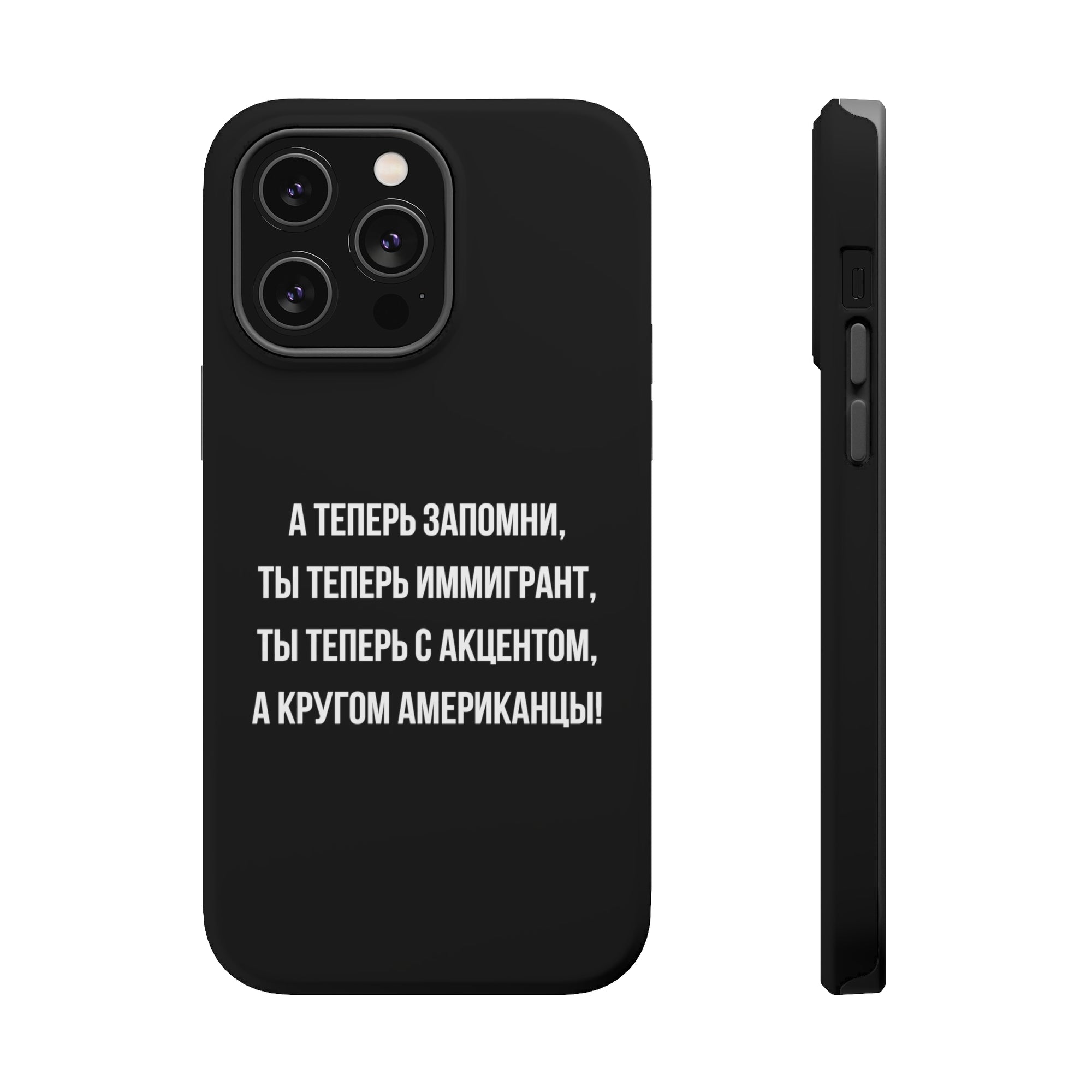 Теперь ты иммигрант MagSafe Tough Cases