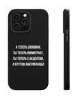 Теперь ты иммигрант MagSafe Tough Cases