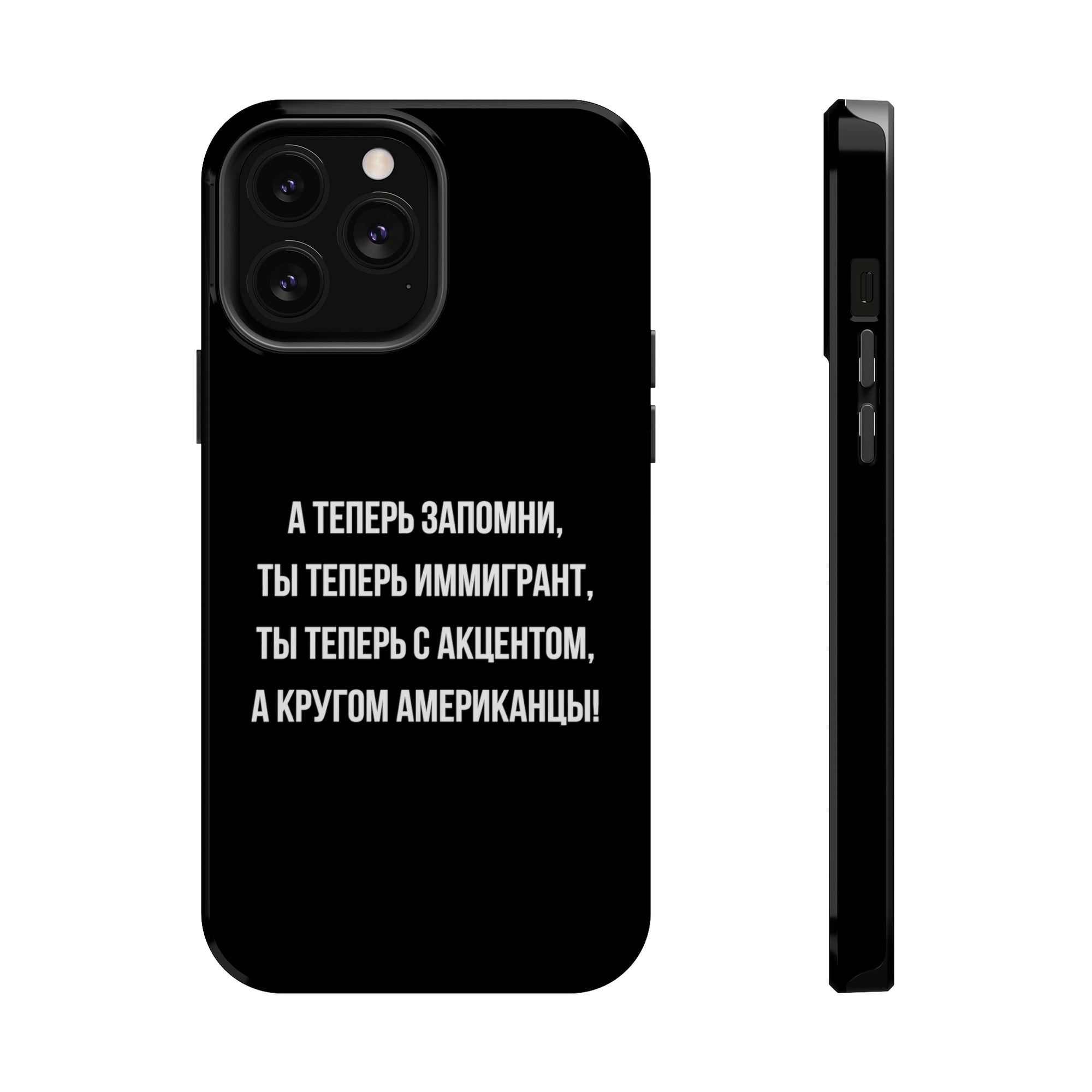 Теперь ты иммигрант MagSafe Tough Cases