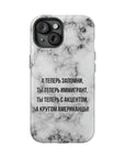 Slovo Immigranta Marble MagSafe Tough Cases