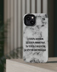 Slovo Immigranta Marble MagSafe Tough Cases