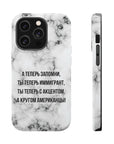 Slovo Immigranta Marble MagSafe Tough Cases