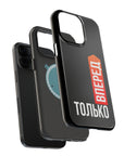Только вперед MagSafe Tough Cases