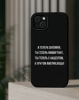 Теперь ты иммигрант MagSafe Tough Cases