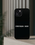 Слово пацана-закон! MagSafe Tough Cases