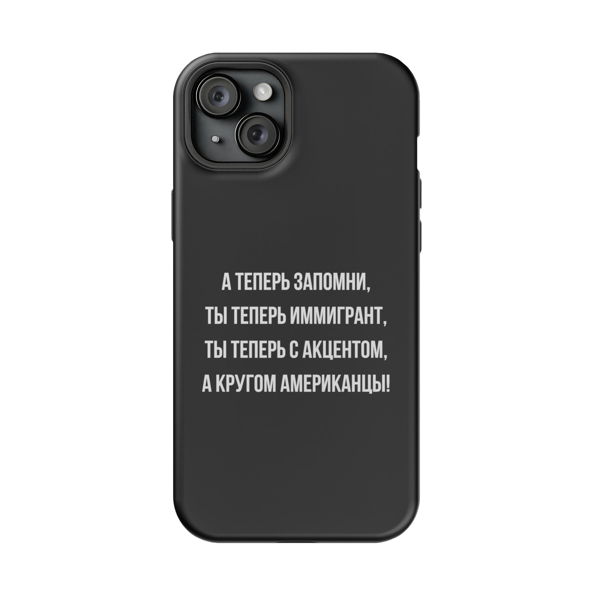 Теперь ты иммигрант MagSafe Tough Cases
