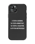 Теперь ты иммигрант MagSafe Tough Cases