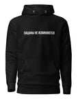 Пацаны не извиняются Unisex Hoodie