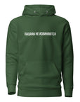 Пацаны не извиняются Unisex Hoodie