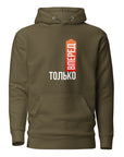 Только вперед Unisex Hoodie