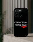 Чем больше преград тем слаще победа MagSafe Tough Cases
