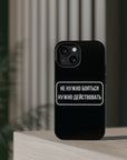Не нужно бояться нужно действовать MagSafe Tough Cases