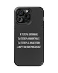 Теперь ты иммигрант MagSafe Tough Cases