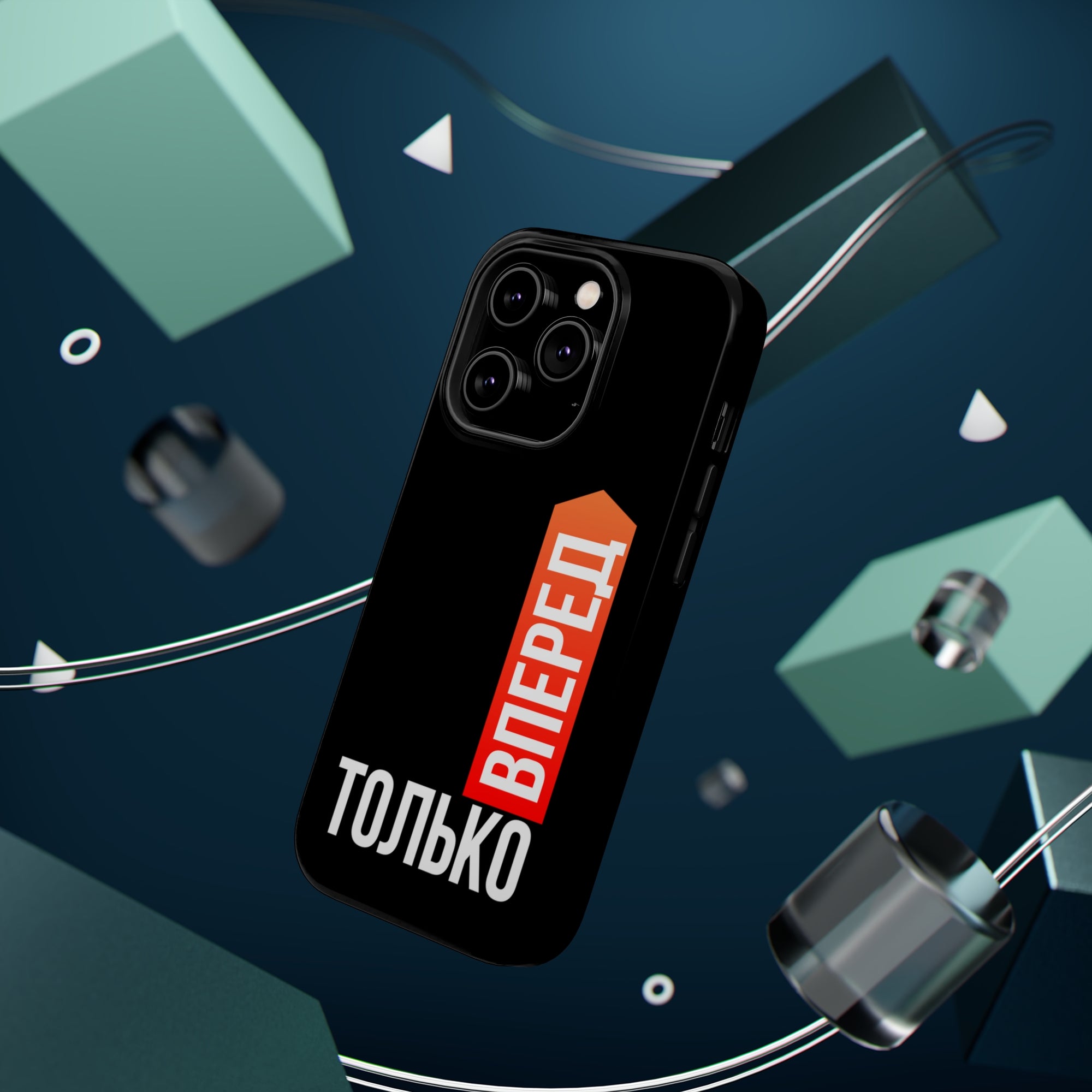 Только вперед MagSafe Tough Cases