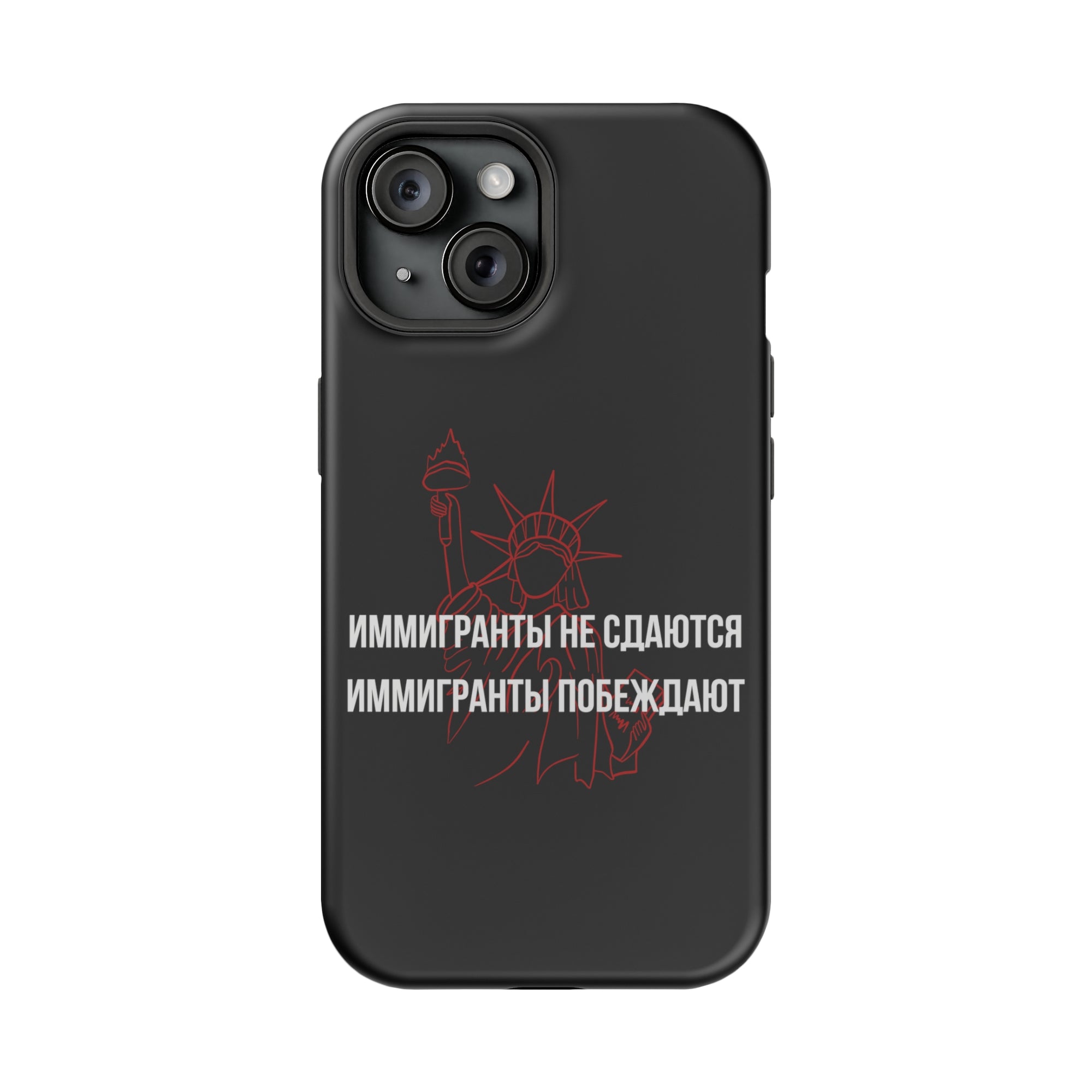 Иммигранты не сдаются иммигранты побеждают MagSafe Tough Cases