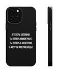 Теперь ты иммигрант MagSafe Tough Cases