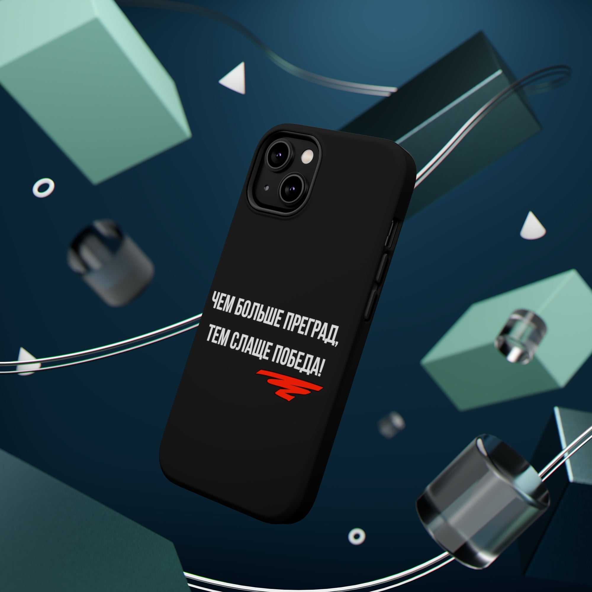 Чем больше преград тем слаще победа MagSafe Tough Cases