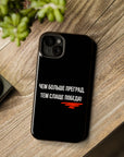 Чем больше преград тем слаще победа MagSafe Tough Cases