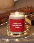 Mountains of Alania Scented Soy Candle, 9oz