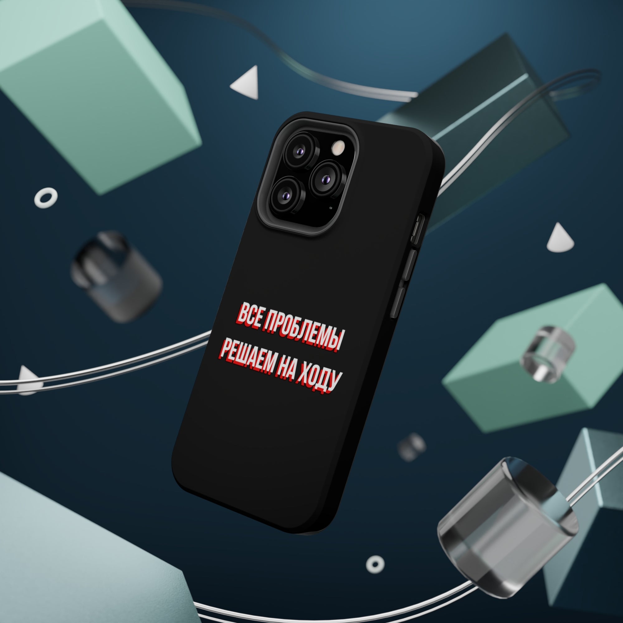 Все проблемы решаем на ходу MagSafe Tough Cases