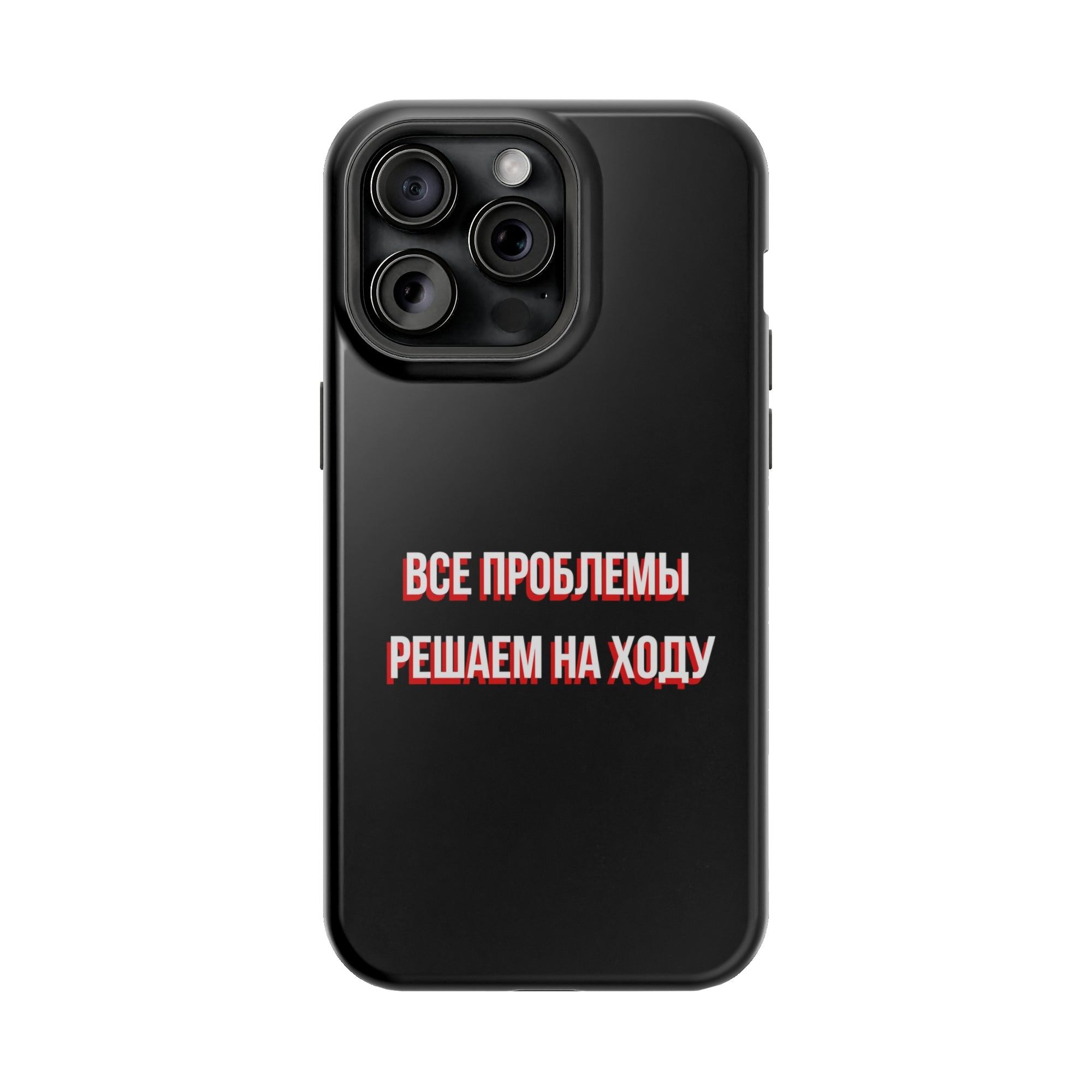 Все проблемы решаем на ходу MagSafe Tough Cases
