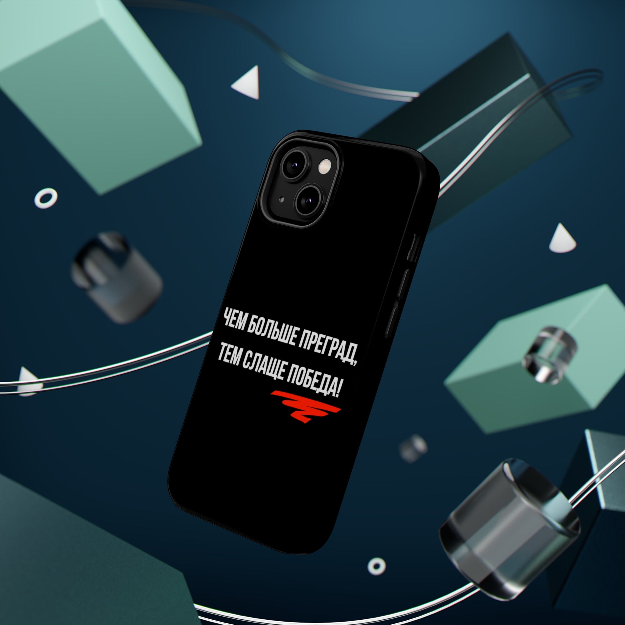 Чем больше преград тем слаще победа MagSafe Tough Cases