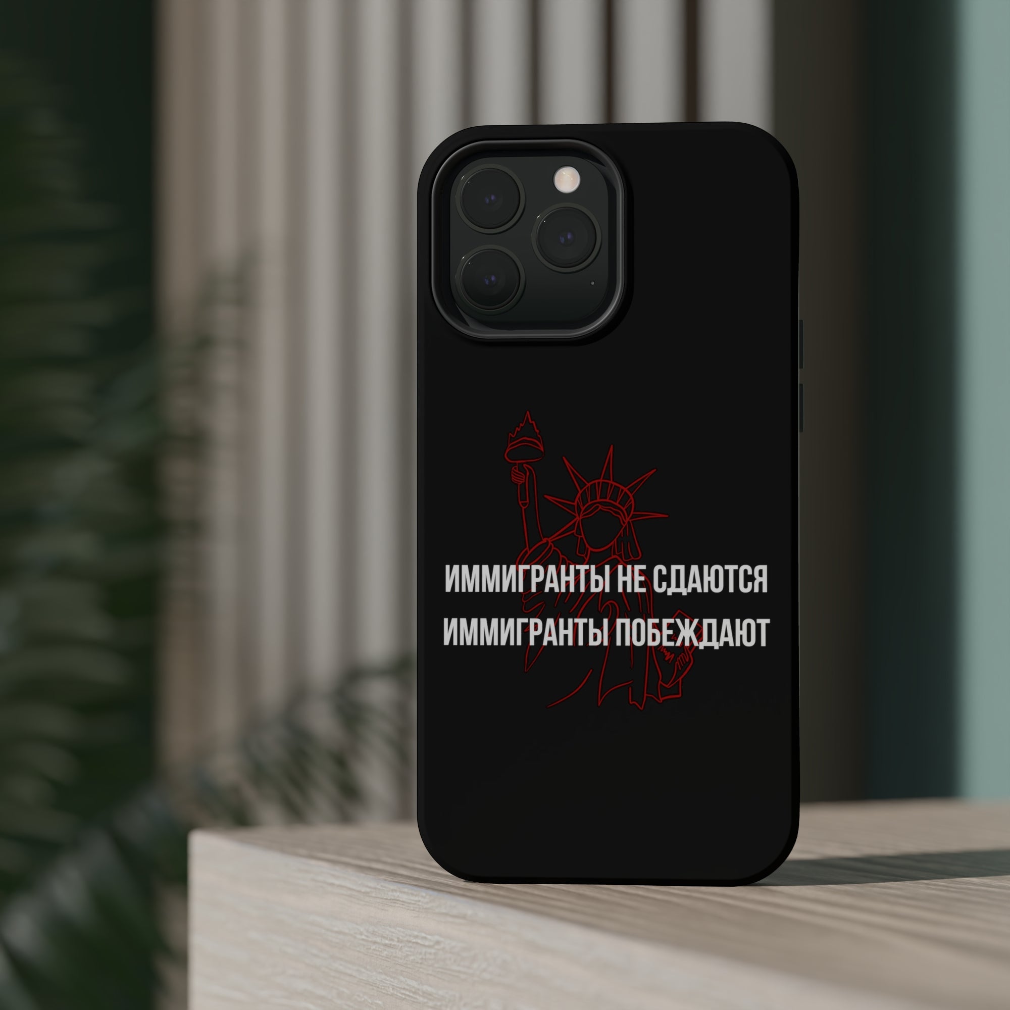 Иммигранты не сдаются иммигранты побеждают MagSafe Tough Cases