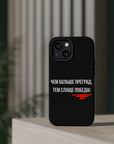 Чем больше преград тем слаще победа MagSafe Tough Cases