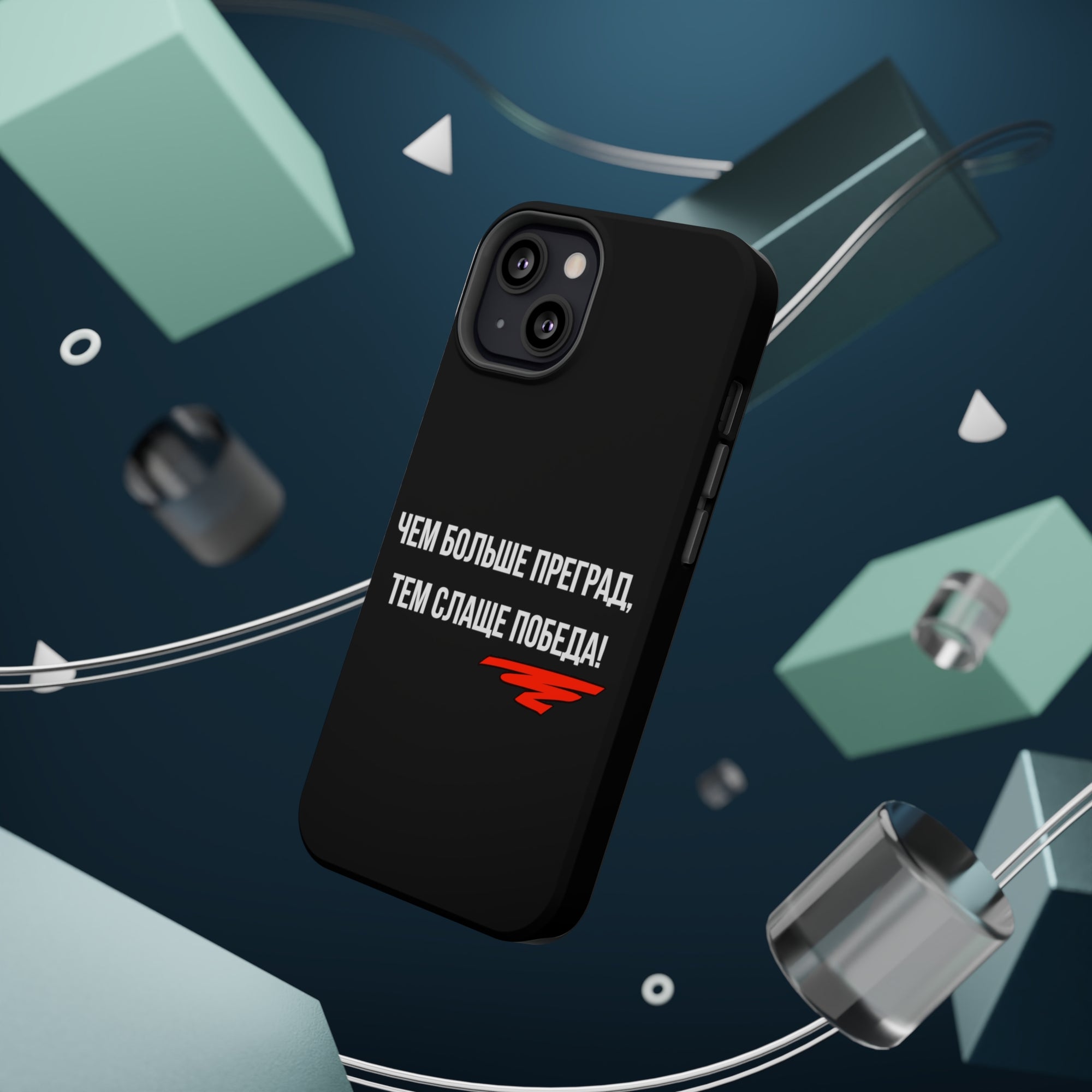 Чем больше преград тем слаще победа MagSafe Tough Cases