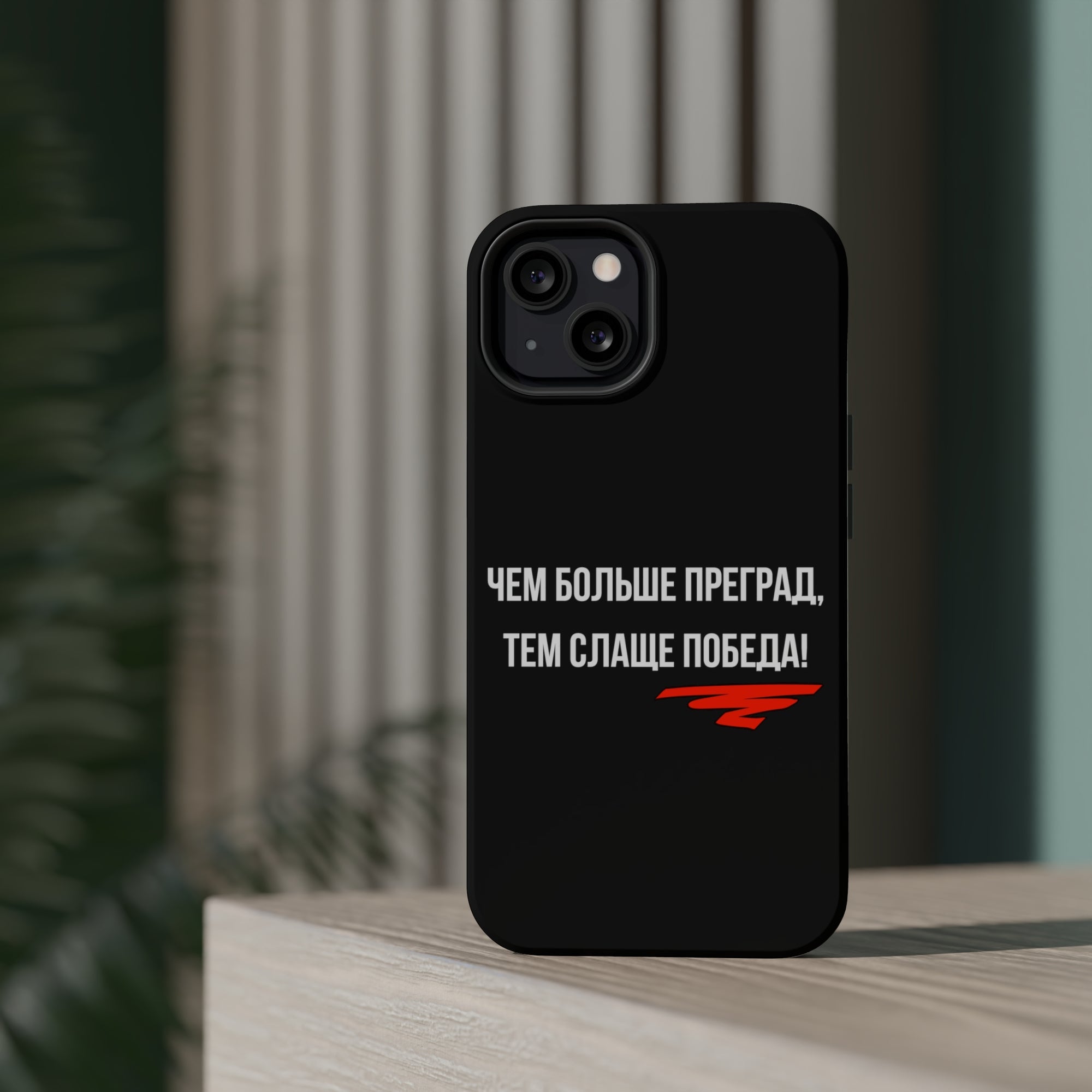Чем больше преград тем слаще победа MagSafe Tough Cases